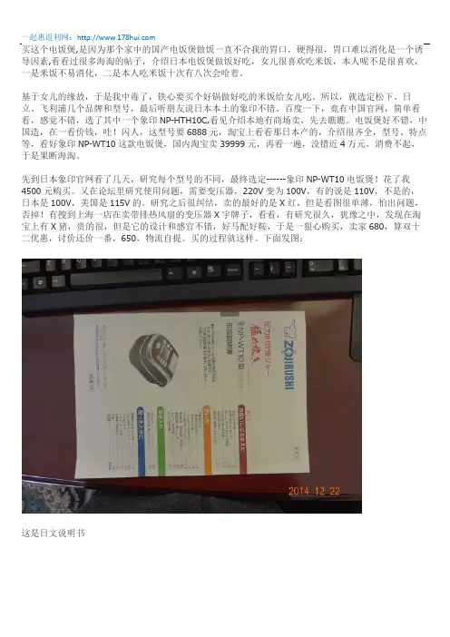 日淘：象印NP-WT10电饭煲