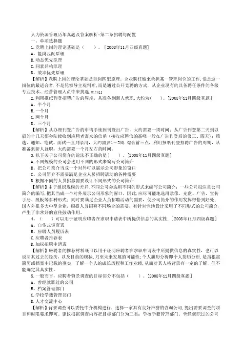 人力资源管理管理历年真题及答案解析选择题.