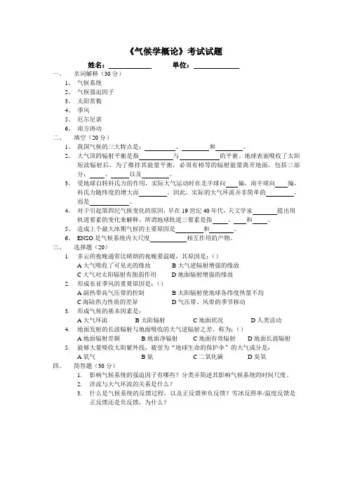 《气候学概论》考试试题