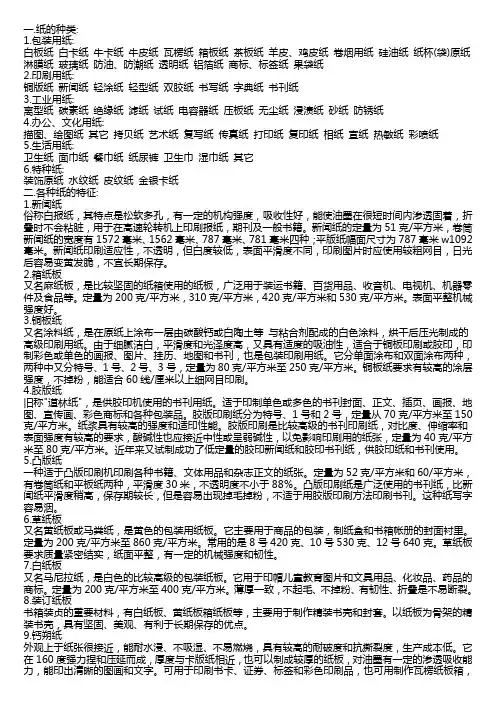 各种纸的种类和用途