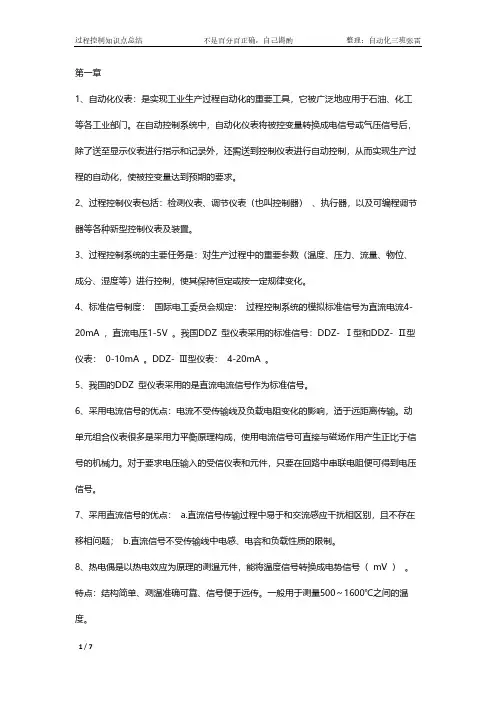 过程控制知识点整理