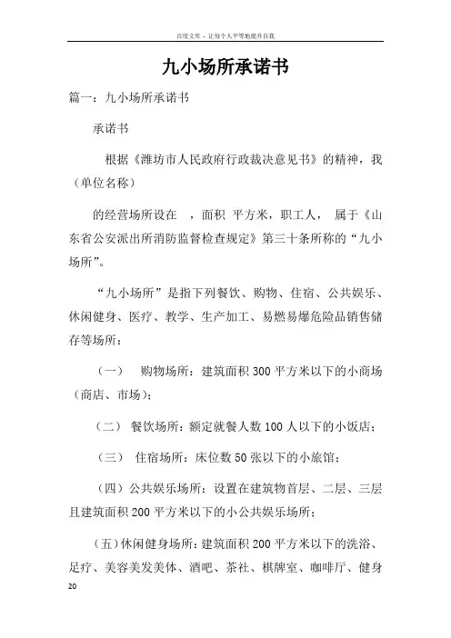 九小场所承诺书