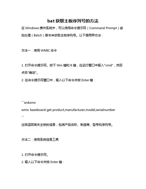 bat获取主板序列号的方法