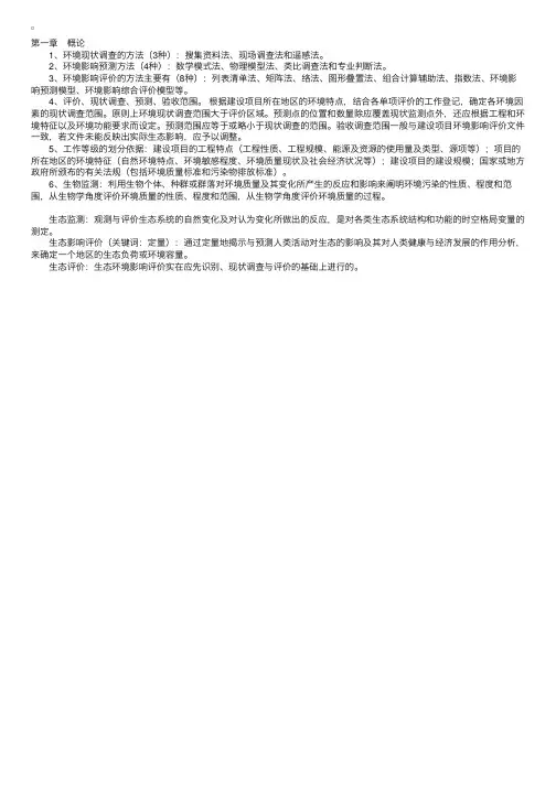 环境影响评价技术方法复习重点（第一章）