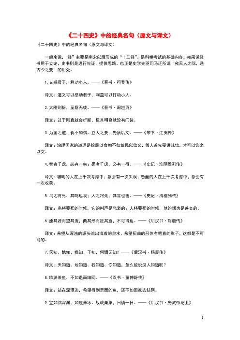 高中语文课外古诗文《二十四史》中的经典名句(原文与译文)