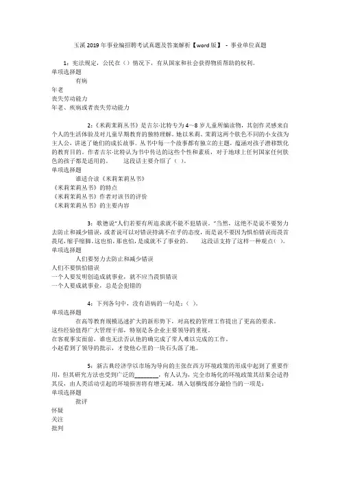 玉溪2019年事业编招聘考试真题及答案解析【word版】 - 事业单位真题