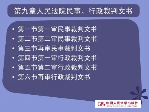 法律文书学中篇 第九章