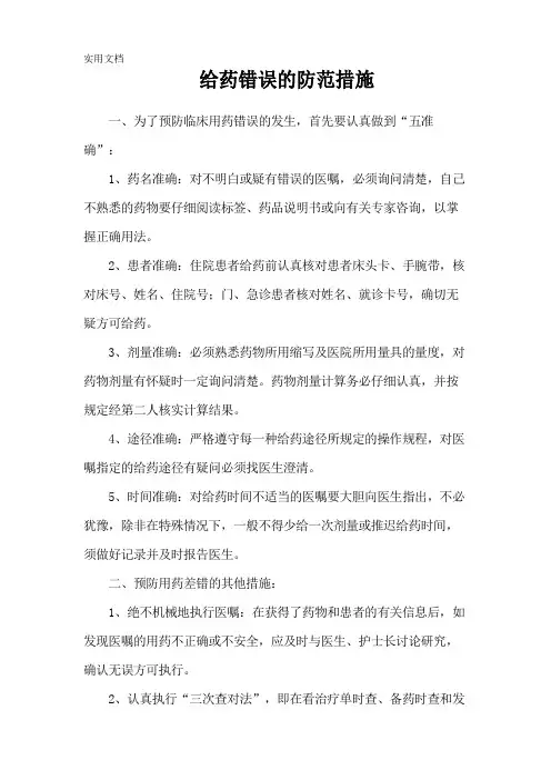 给药错误的防范措施
