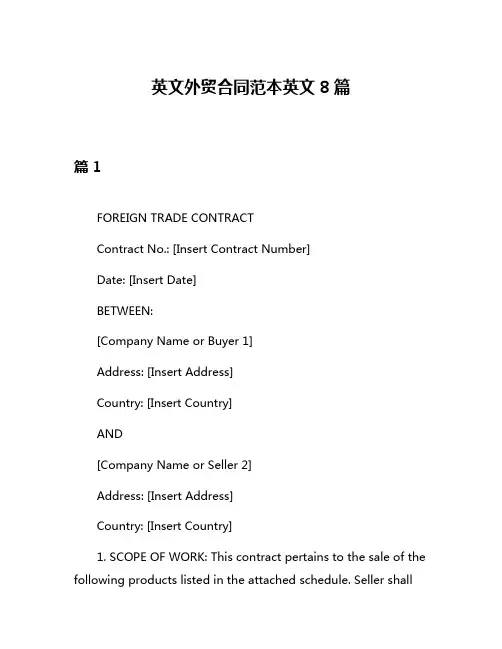 英文外贸合同范本英文8篇