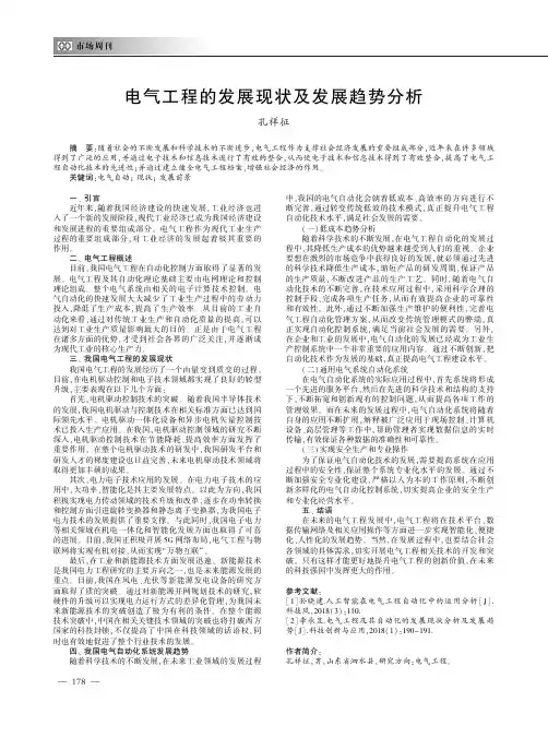 电气工程的发展现状及发展趋势分析