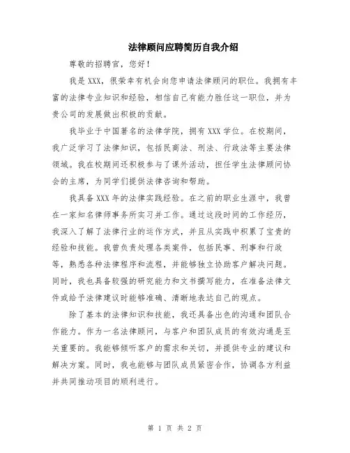 法律顾问应聘简历自我介绍