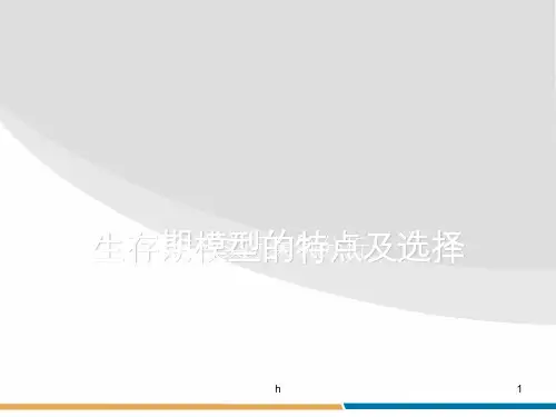 软件生存期模型特点及优缺点