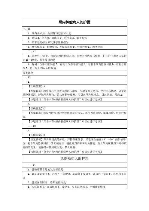颅内肿瘤病人的护理