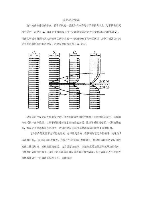 边界层及绕流