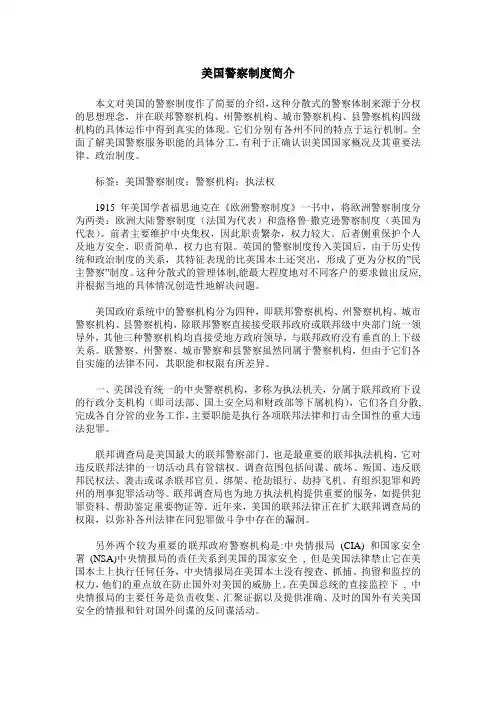 美国警察制度简介