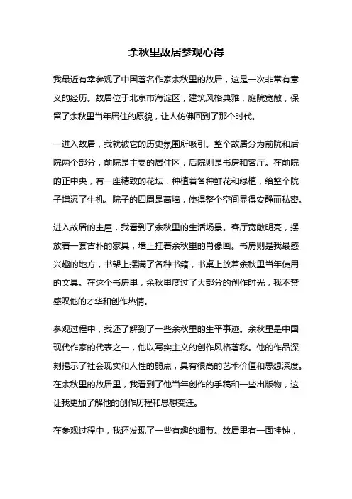 余秋里故居参观心得