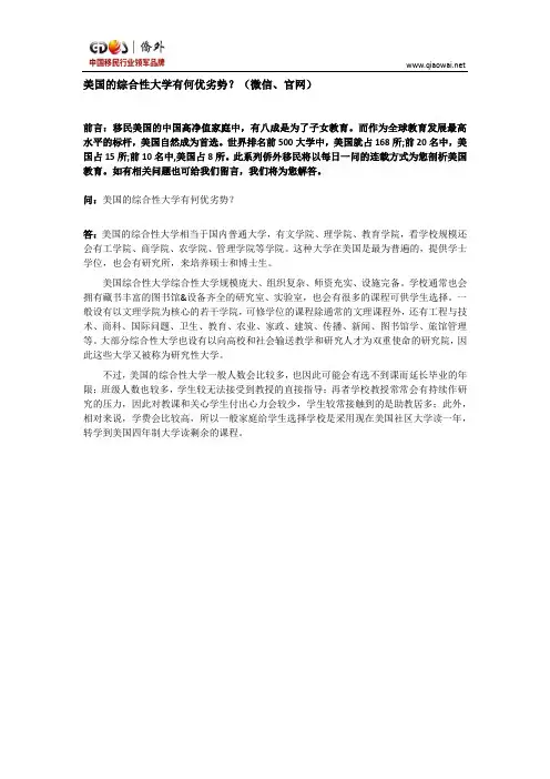 美国的综合性大学有何优劣势？