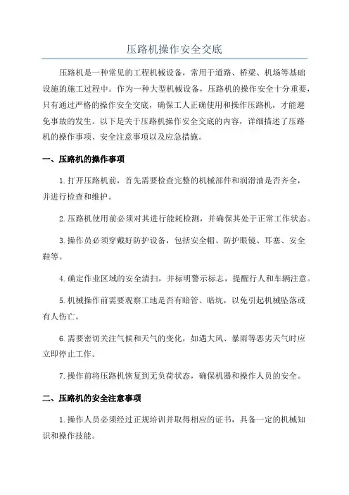 压路机操作安全交底