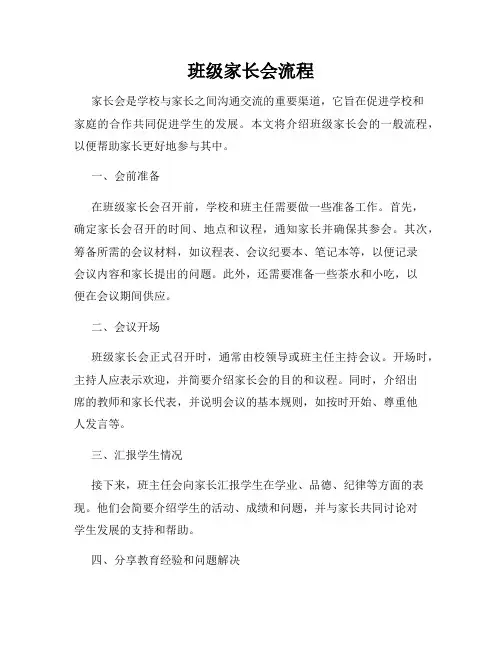 班级家长会流程