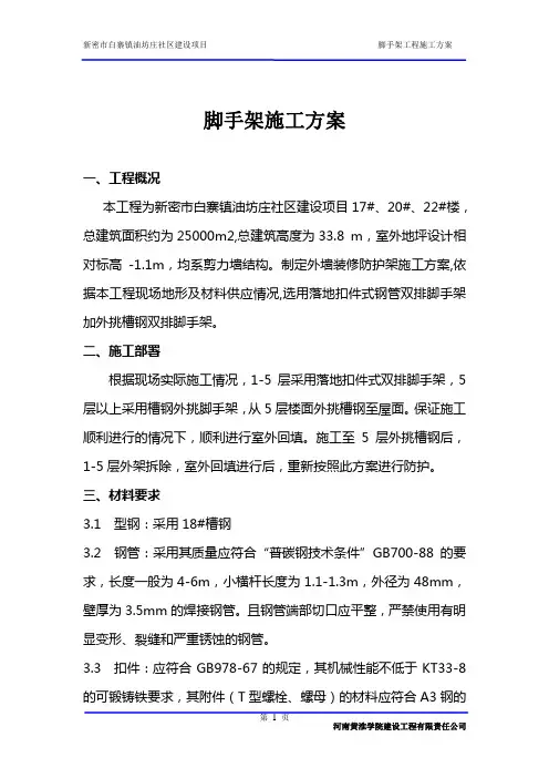 外挑槽钢脚手架施工方案