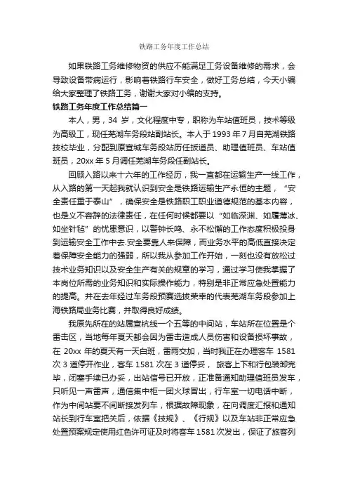 铁路工务年度工作总结_年终工作总结_