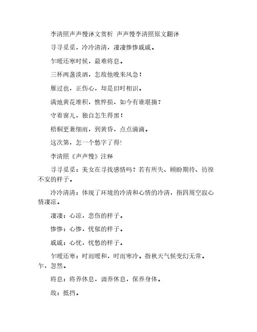 李清照声声慢译文赏析 声声慢李清照原文翻译