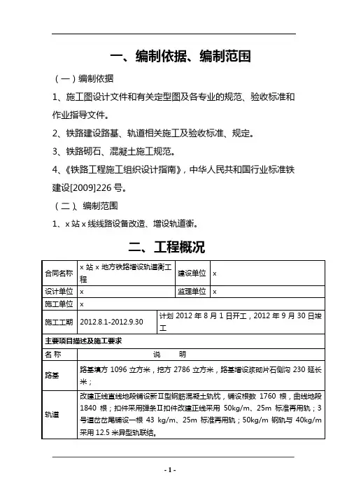 某地方铁路增设轨道衡工程施工组织设计