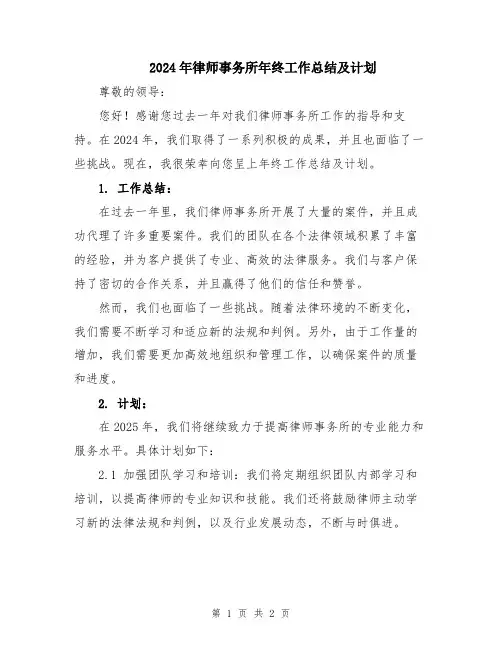 2024年律师事务所年终工作总结及计划