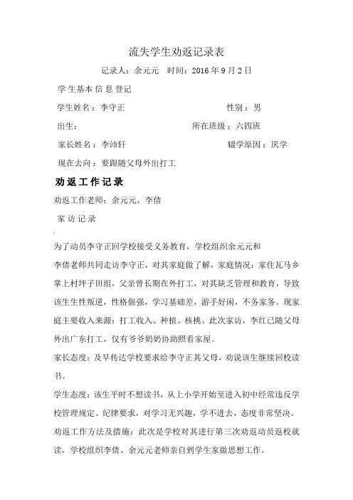 流失学生劝返记录表
