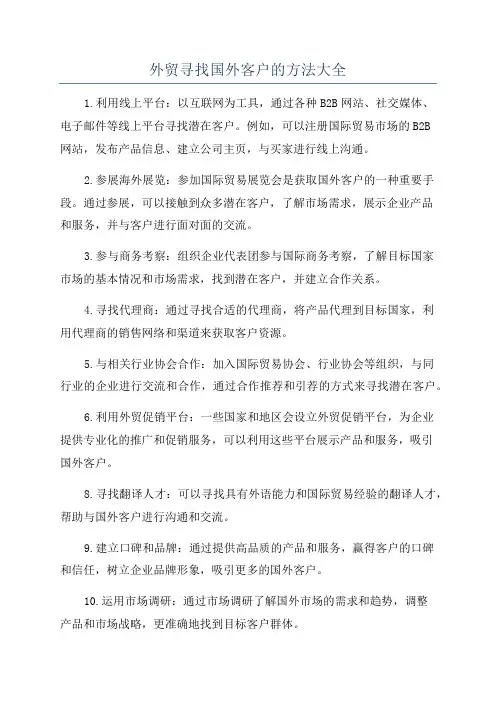 外贸寻找国外客户的方法大全