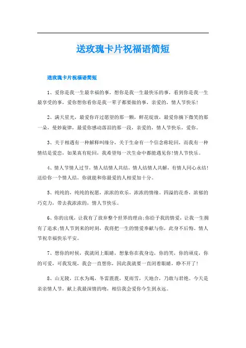 送玫瑰卡片祝福语简短