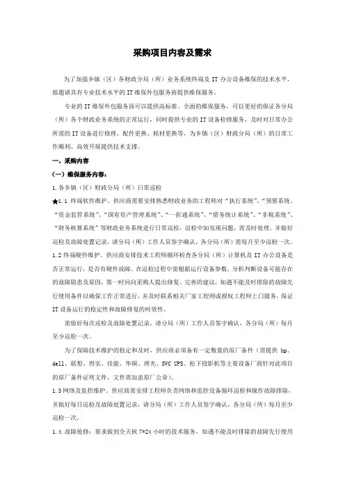 采购项目内容及需求
