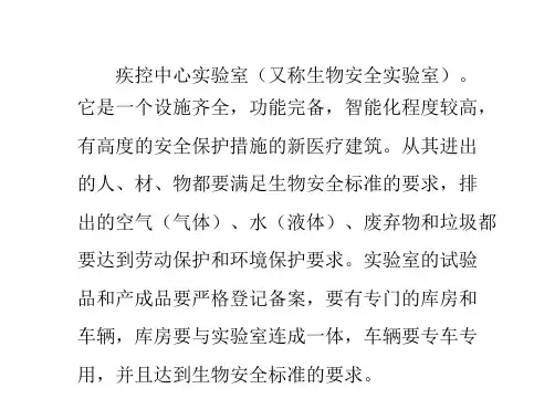 疾控中心实验室建设理念与规划设计