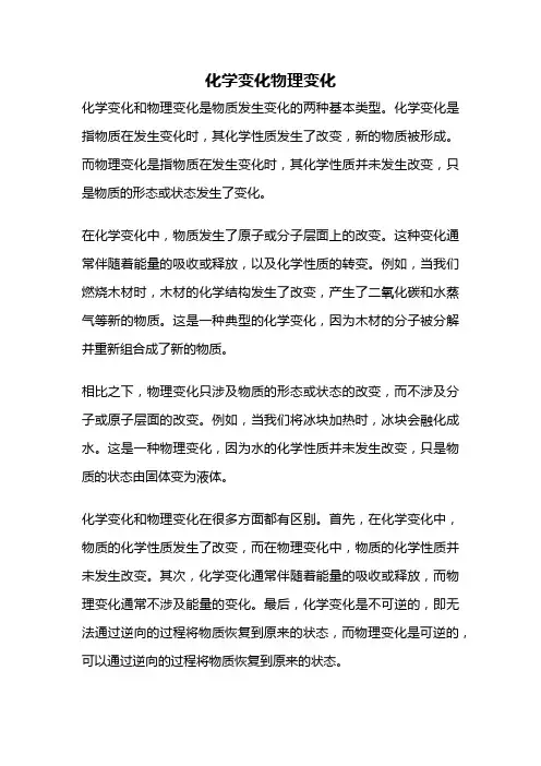 化学变化物理变化