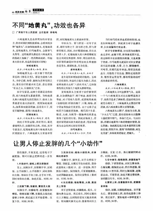 不同“地黄丸”,功效也各异