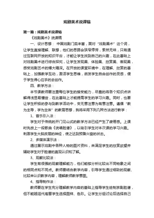 戏剧美术说课稿