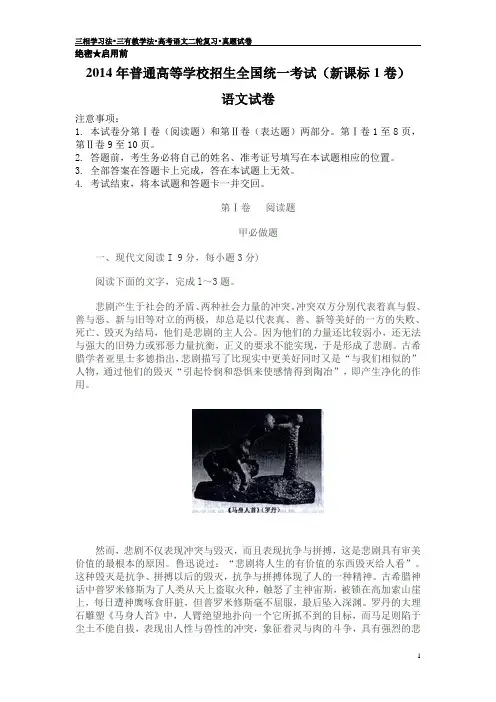 2014年高考语文新课标1卷试题及答案