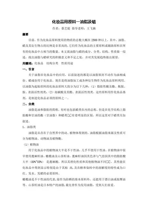 油脂与蜡