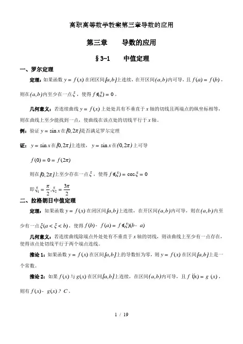 高职高等数学教案第三章导数的应用