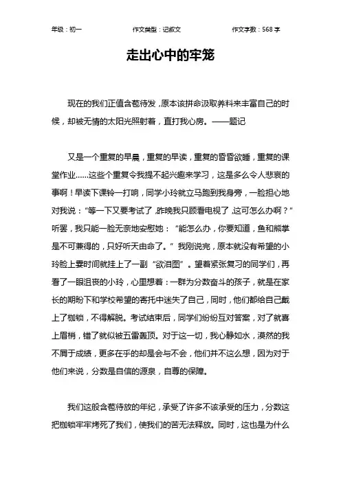 走出心中的牢笼作文【初中初一600字】