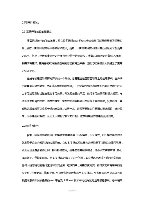 在线试题库系统的设计与实现