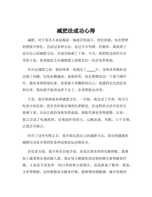 减肥法成功心得