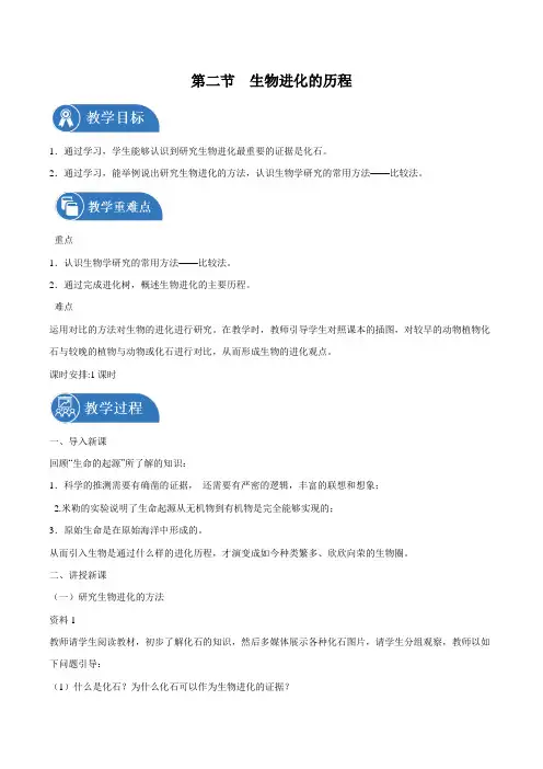 生物进化的历程_教案_初中生物人教版八年级下册(2022年)