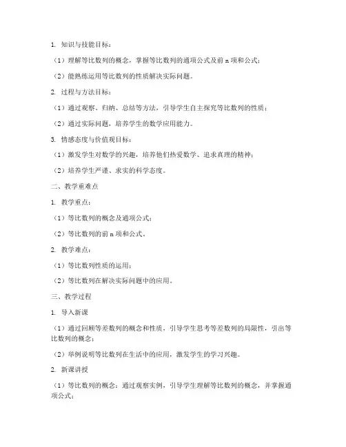 等比数列的教学设计方案