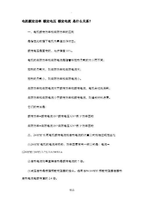 电机额定功率-额定电压_-额定电流的关系