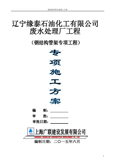 钢结构管廊安装施工方案