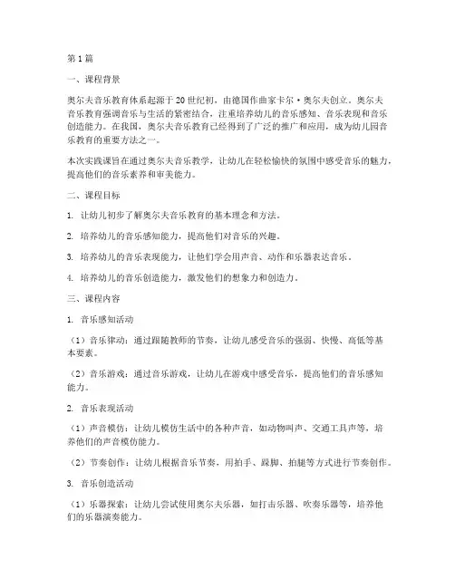 奥尔夫音乐教学实践课(3篇)