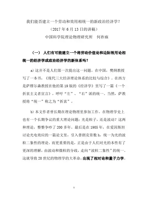 何祚庥院士发言讲稿-中国科学院理论物理研究所