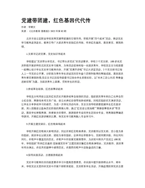 党建带团建，红色基因代代传
