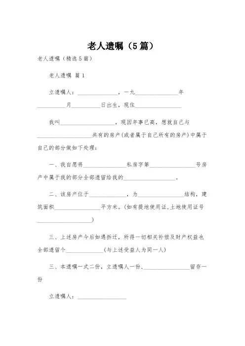 老人遗嘱(5篇)